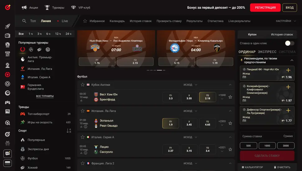 Букмекер ПИНКО официальный сайт