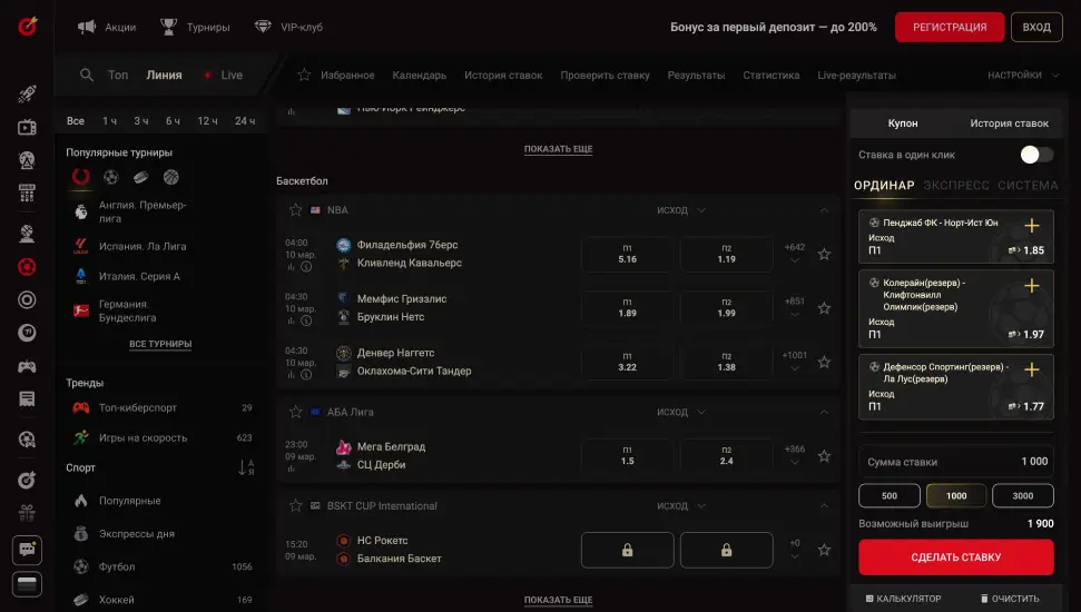 Сделать ставку на спорт в БК ПИНКО