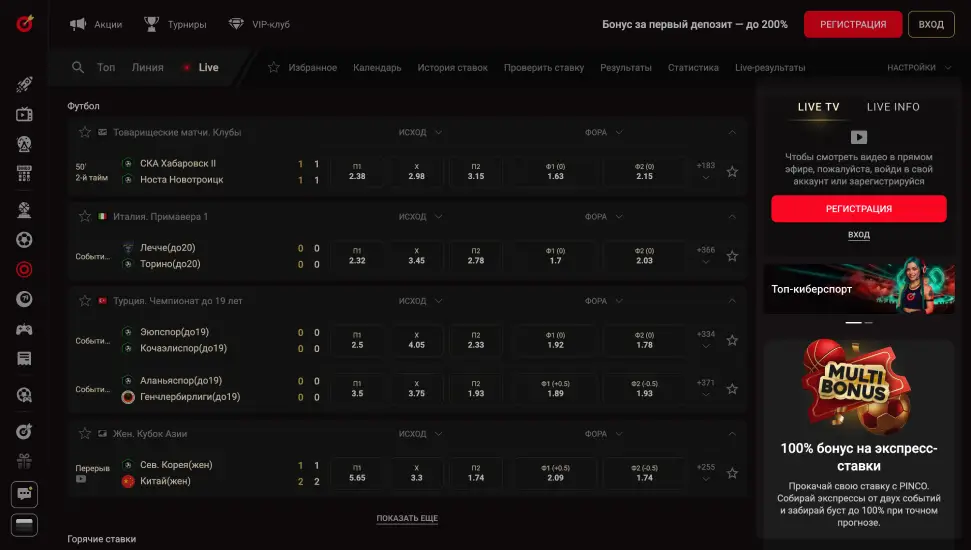 Прямые трансляции в БК PINCO