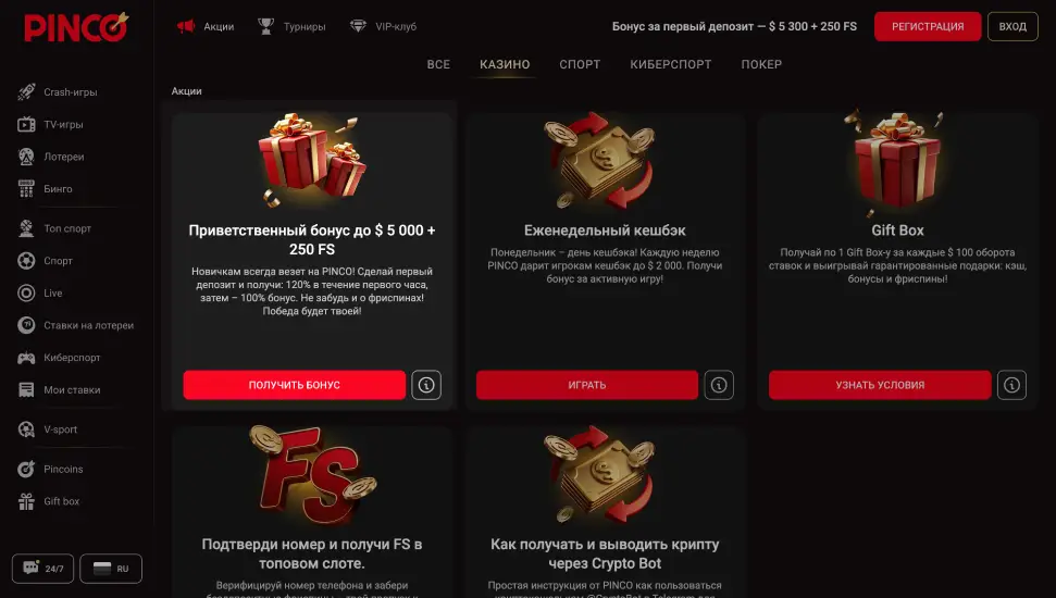 Бонус для новых игроков в казино ПИНКО