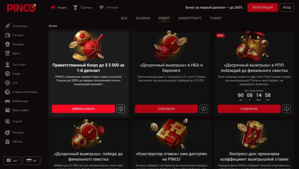 Бонус на ставки в БК PINCO