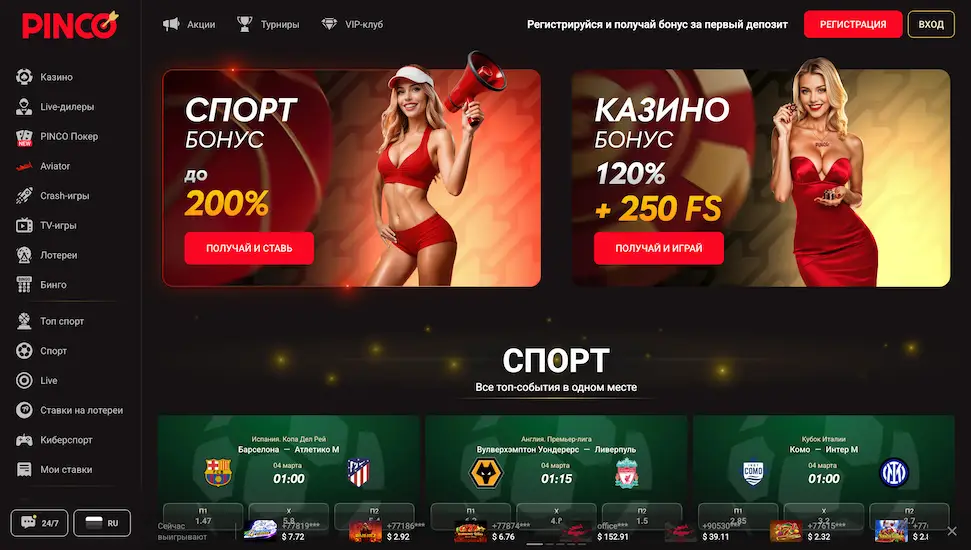 Казино ПИНКО официальный сайт