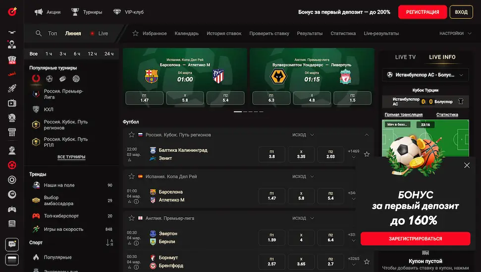 Ставки на спорт в БК PINCO