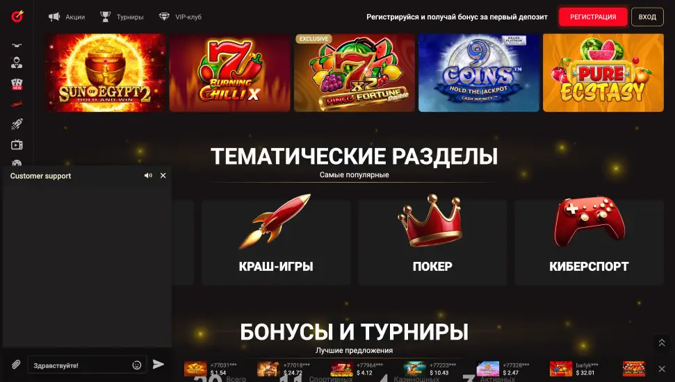 Онлайн-поддержка игроков в казино ПИНКО