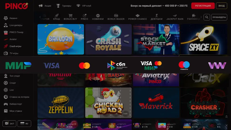 Способы пополнения счета в казино PINCO