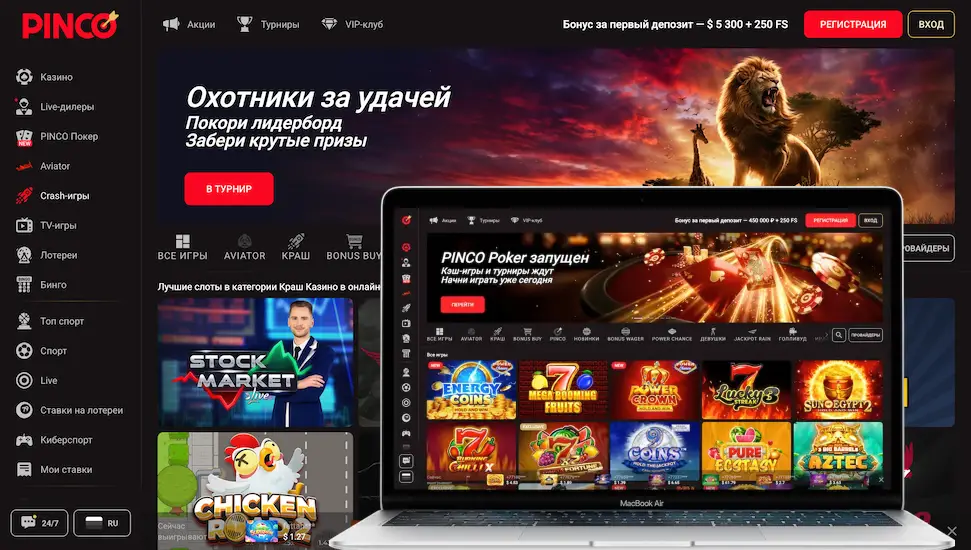 Казино PINCO зеркало на сегодня