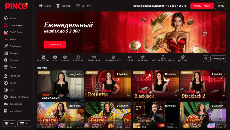 Рабочее зеркало официального сайта казино PINCO